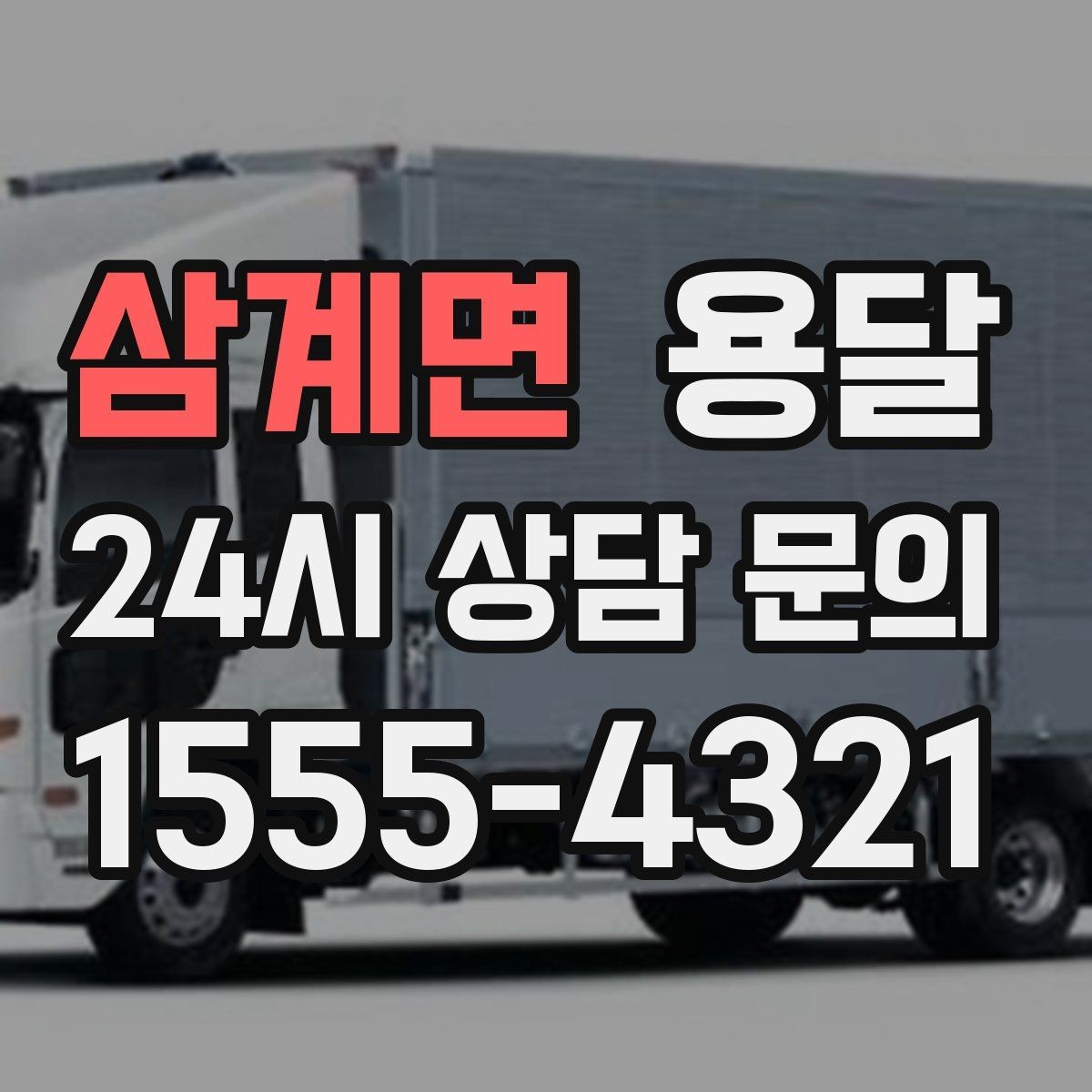 삼계면 용달 화분 식물 운반, 흙 쏟아짐 방지 방법