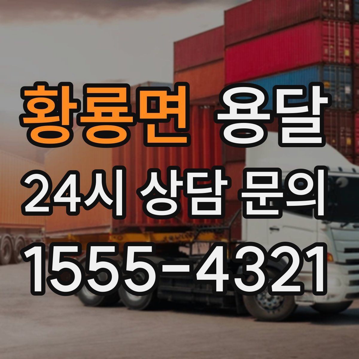 황룡면 용달 옷장 짐은 박스보다 이 방식이 더 편합니다