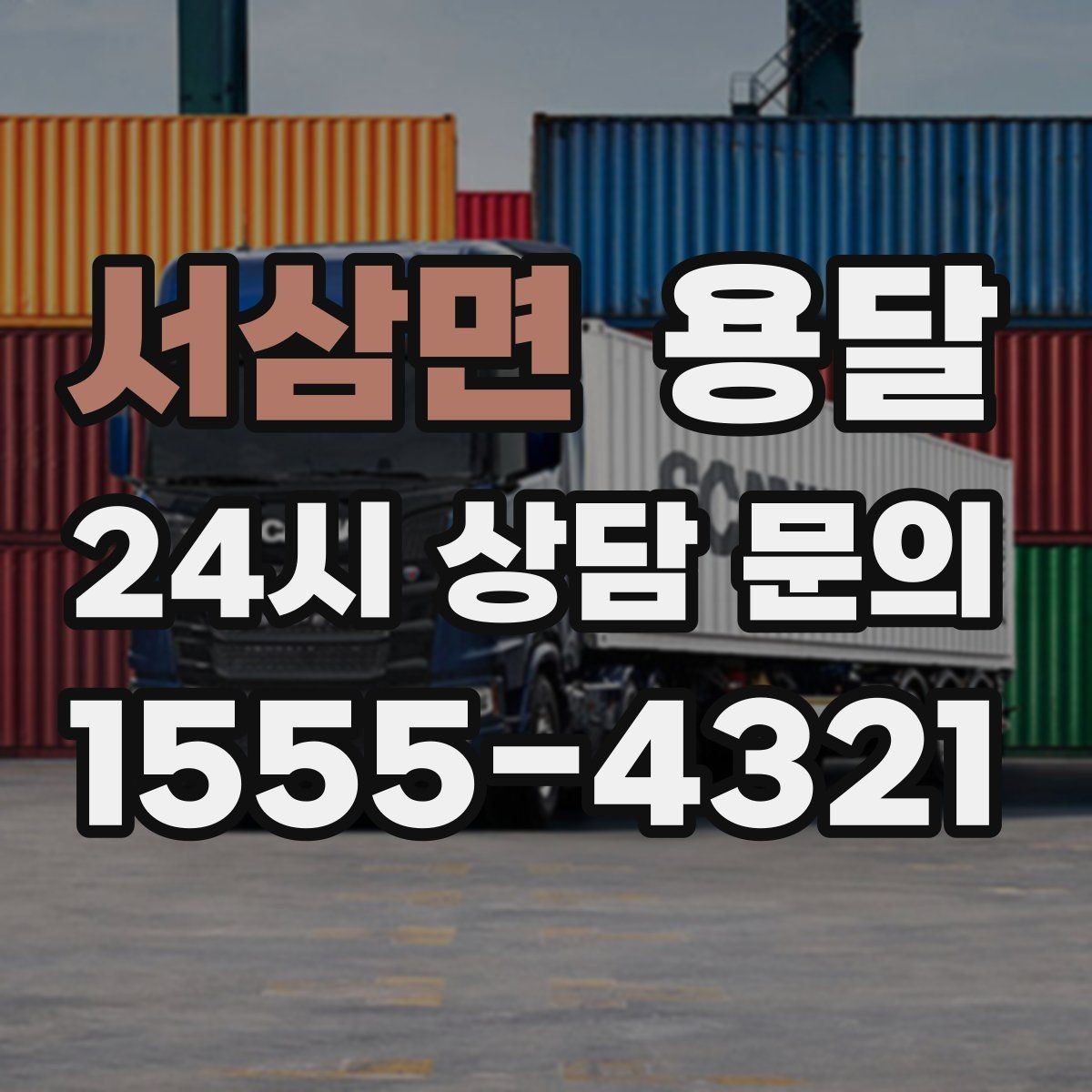 서삼면 용달 완충재 선택으로 파손률 줄이는 방법