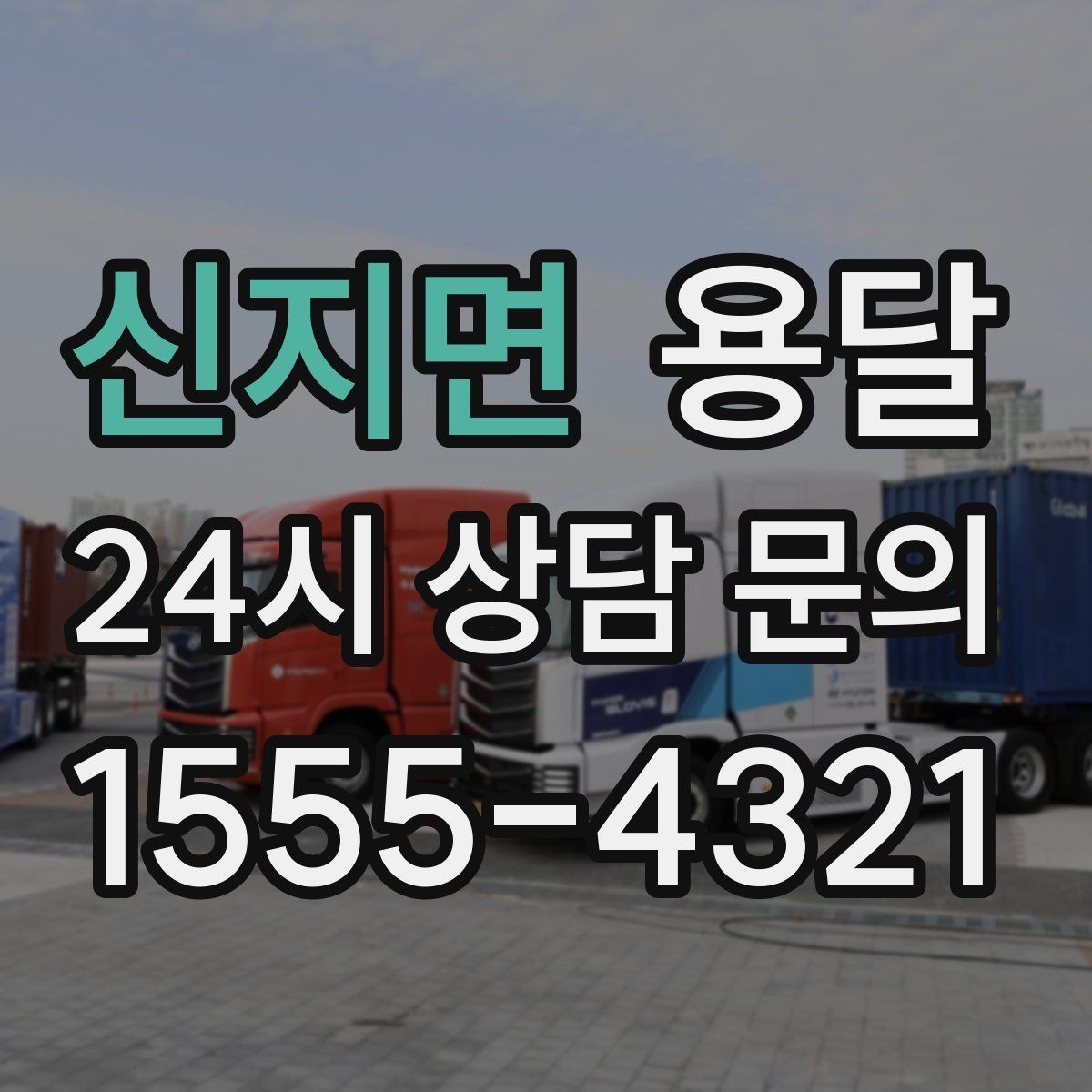 신지면 용달 옷장 짐은 박스보다 이 방식이 더 편합니다