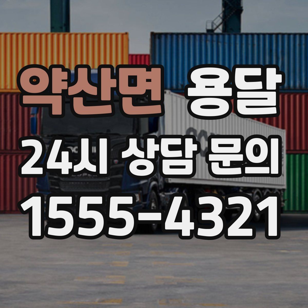 약산면 용달 계단 작업이 필요한 경우 미리 알려야 하는 이유