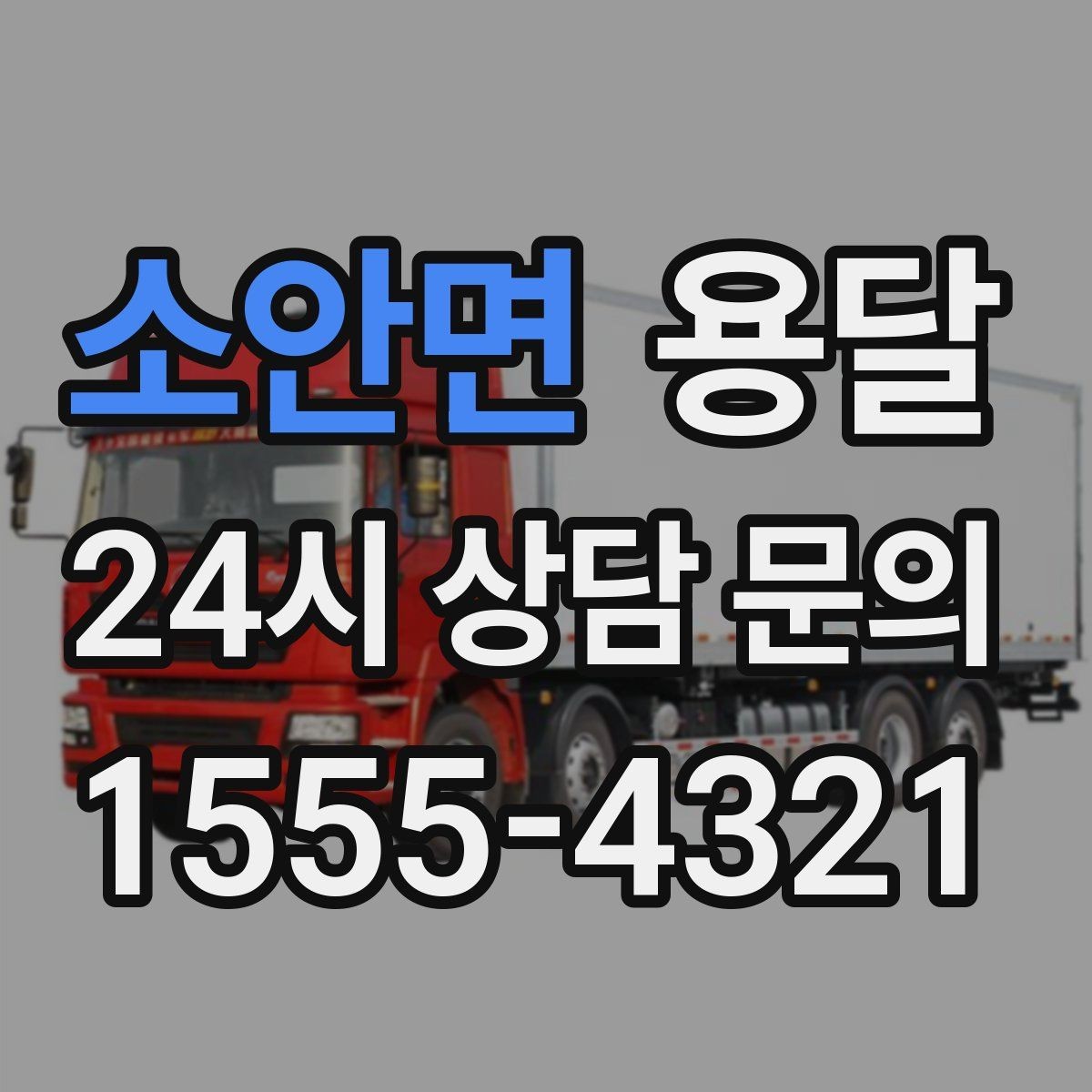 소안면 용달 지하주차장 진입 제한이 있을 때 대응 방법