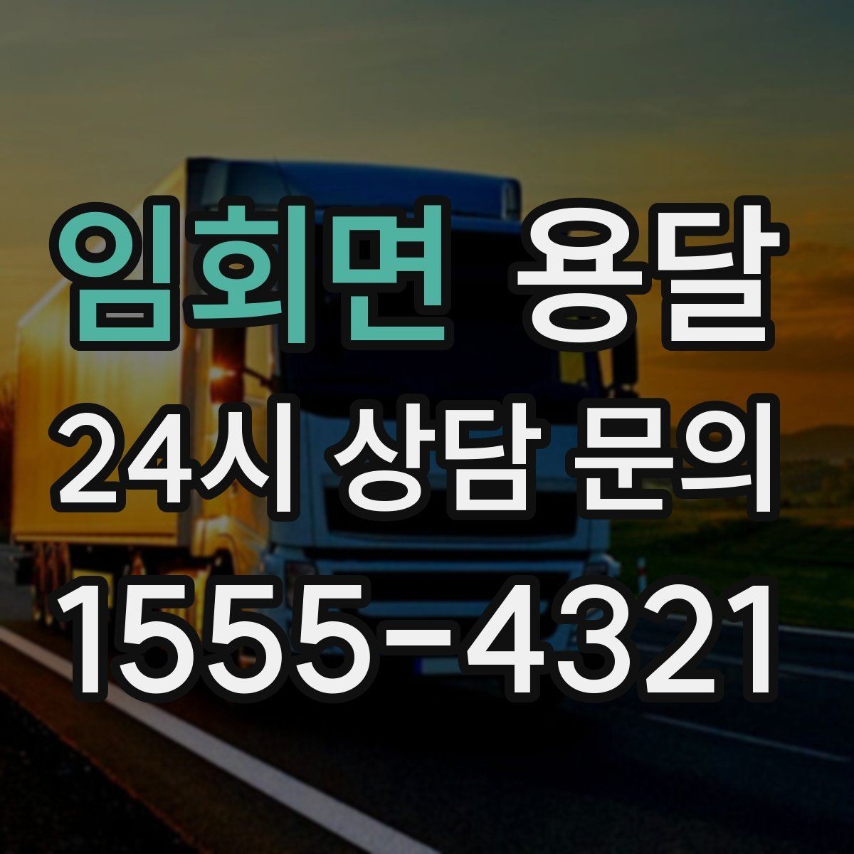 임회면 용달 이삿짐 박스 테이핑만으로 달라지는 안전도