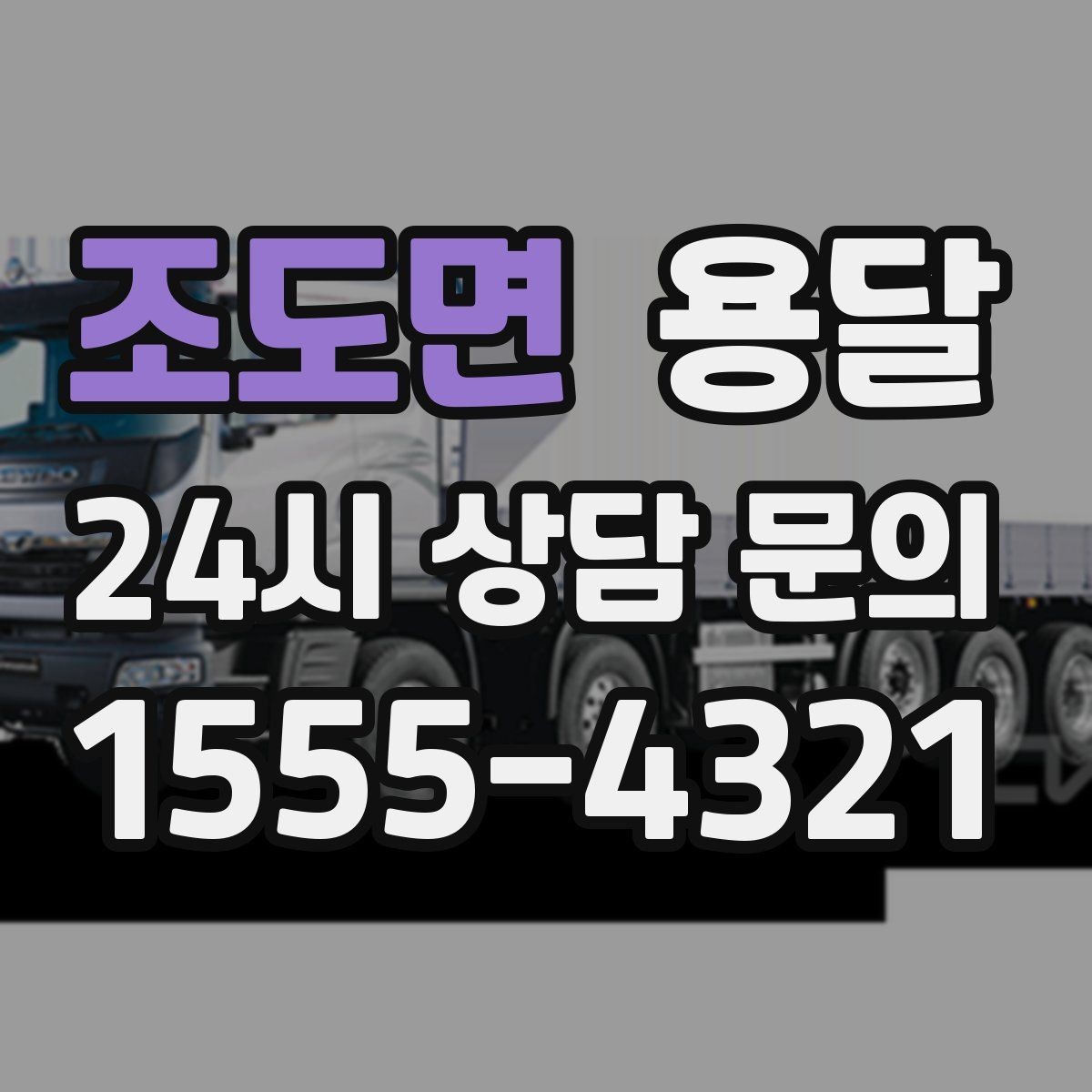 조도면 용달 테이프 완충재 비닐커버 준비물 체크리스트