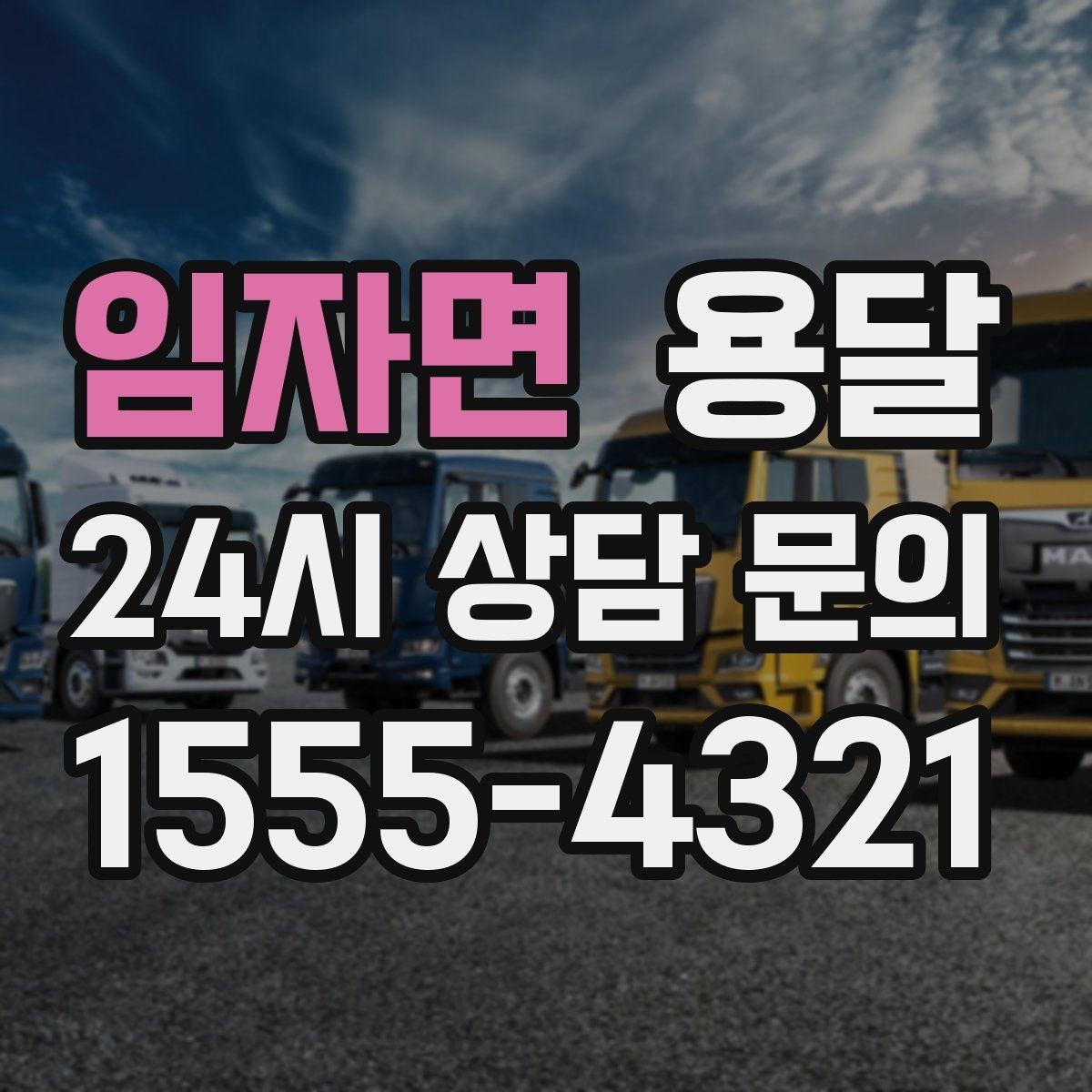 임자면 용달 적재 높이 제한을 지켜야 하는 이유