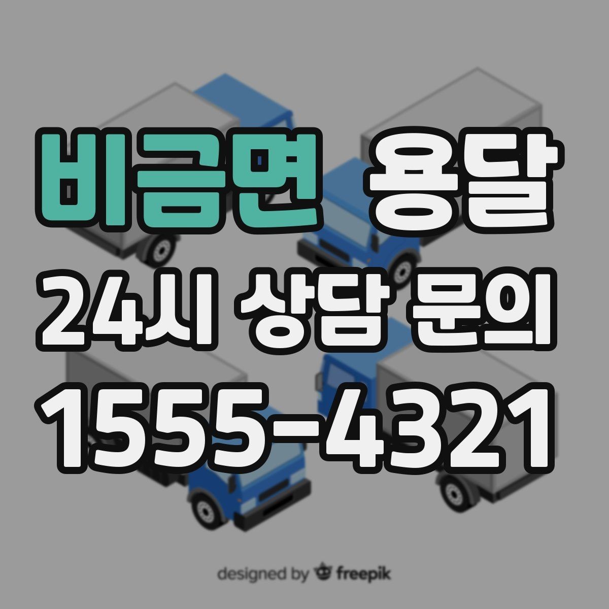 비금면 용달 반려동물 케이지 용품까지 안전하게 옮기는 팁