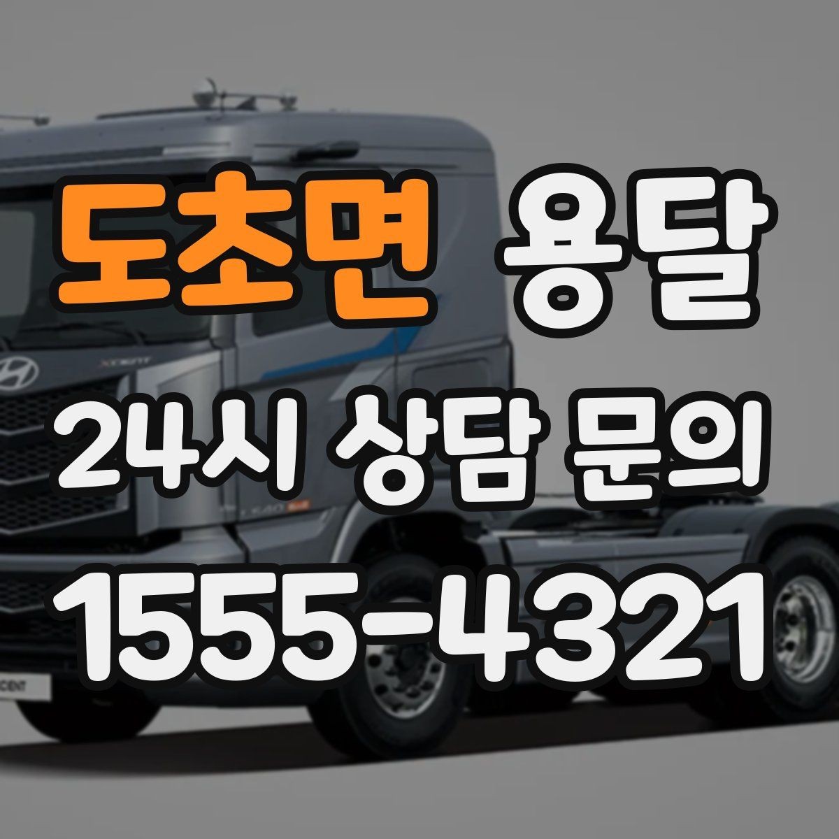 도초면 용달 혼자 하기 어려운 짐, 인력 추가가 필요한 경우