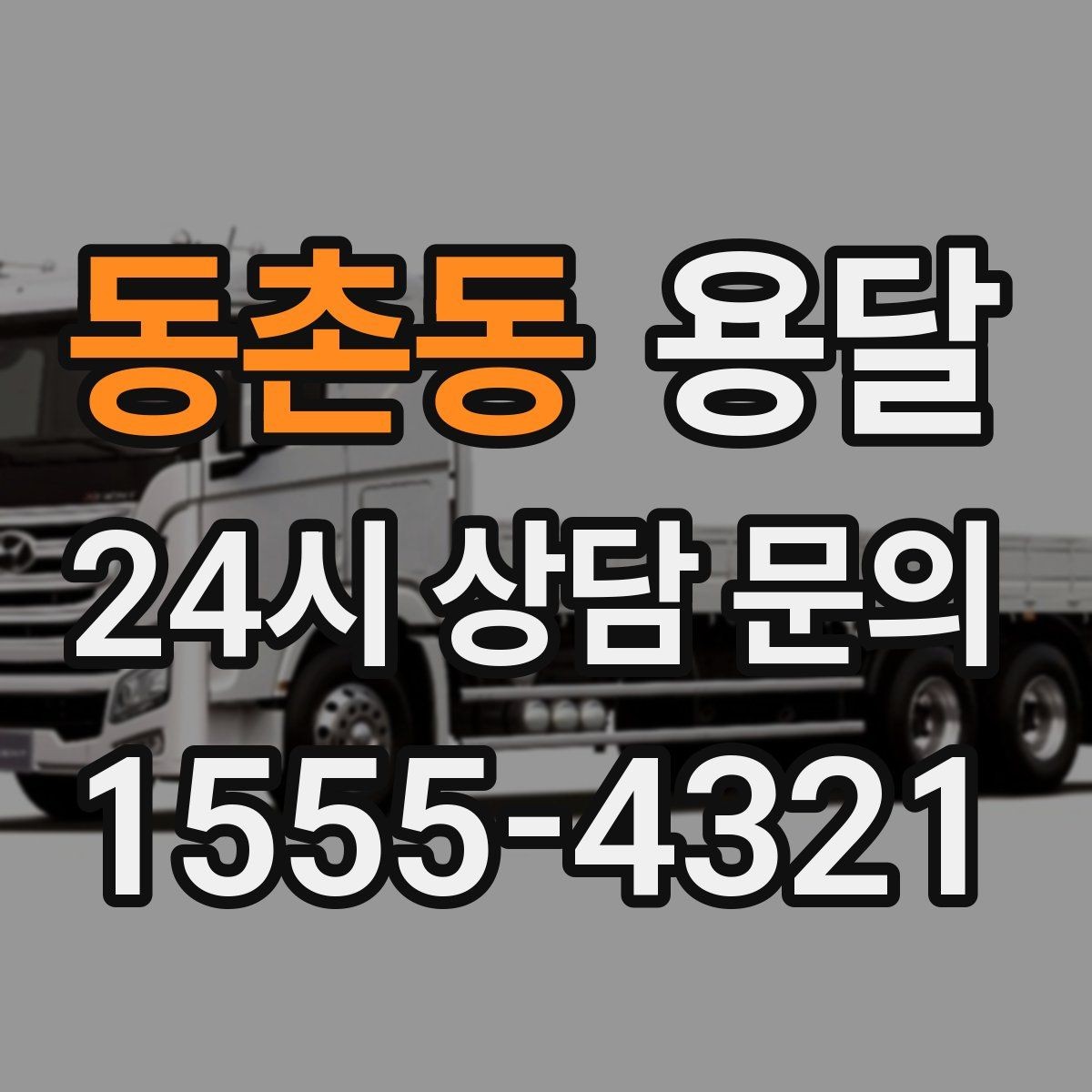 동촌동 용달 카고가 유리한 짐은 이런 경우입니다
