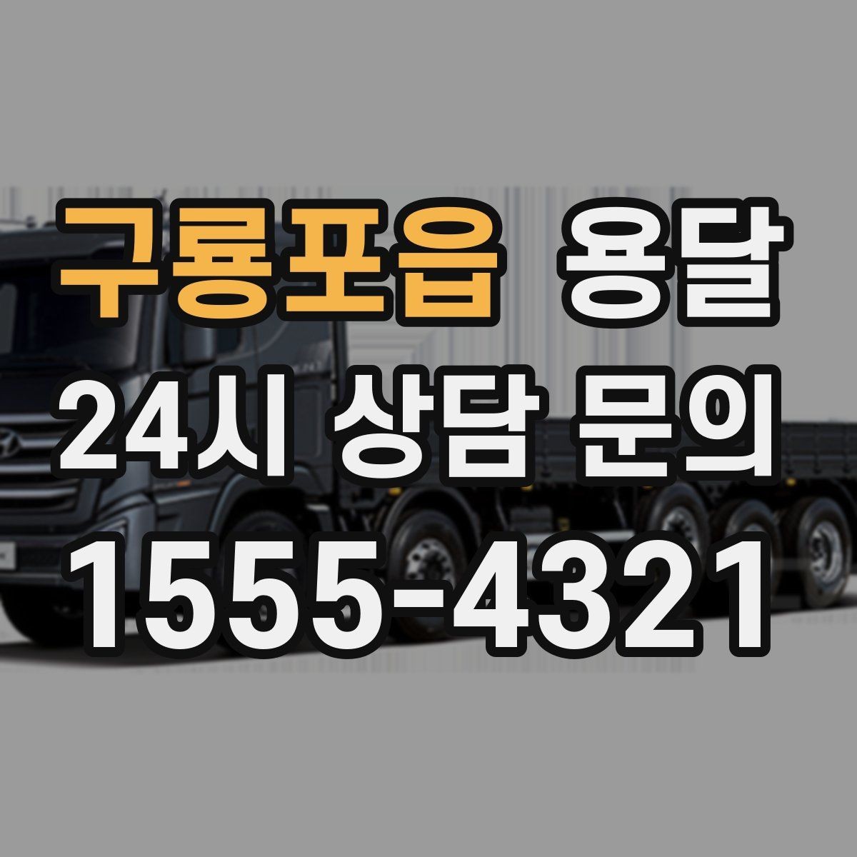 구룡포읍 용달 공장 출입 절차 때문에 지연되는 사례와 예방법