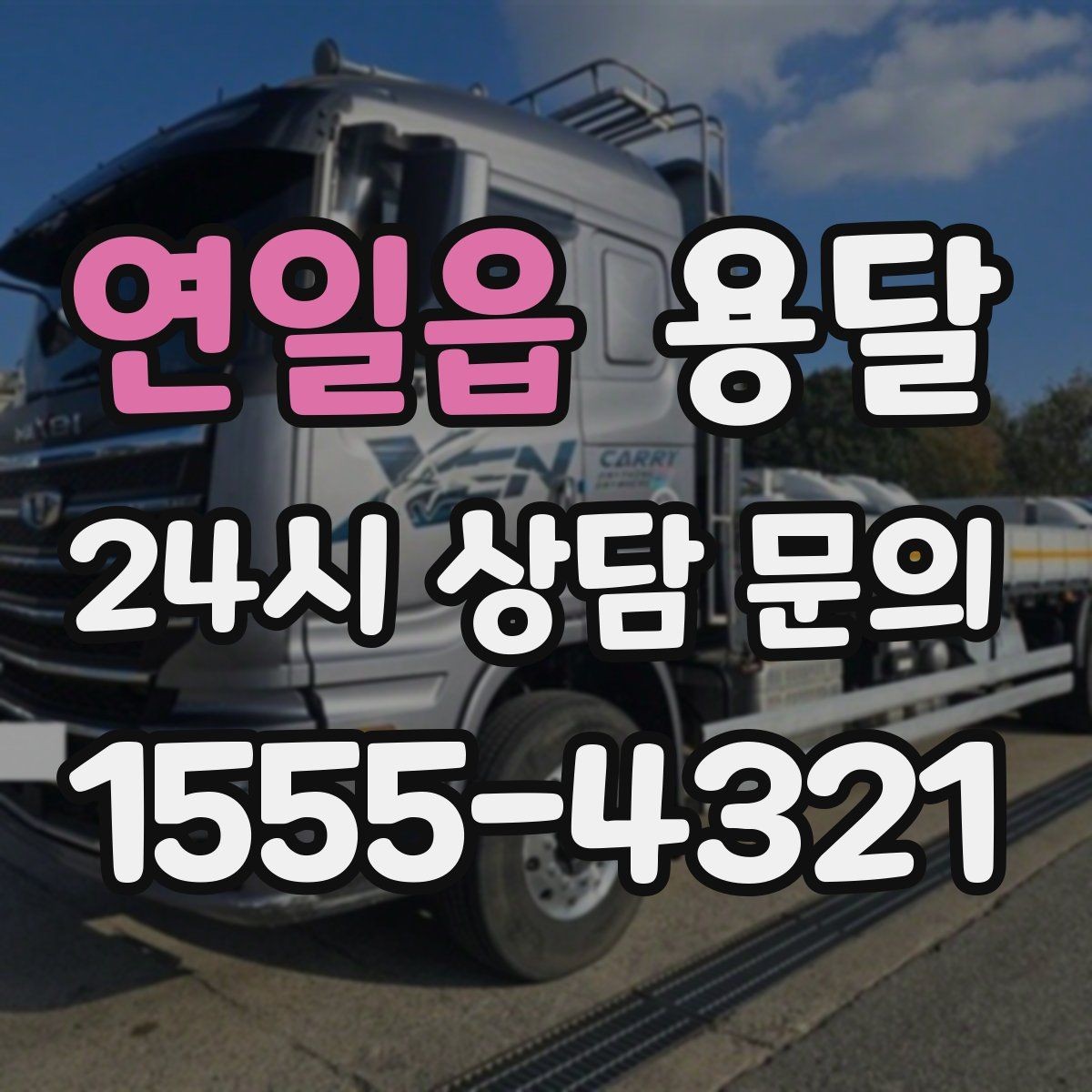 연일읍 용달 자전거 킥보드 운반, 흠집 방지 팁