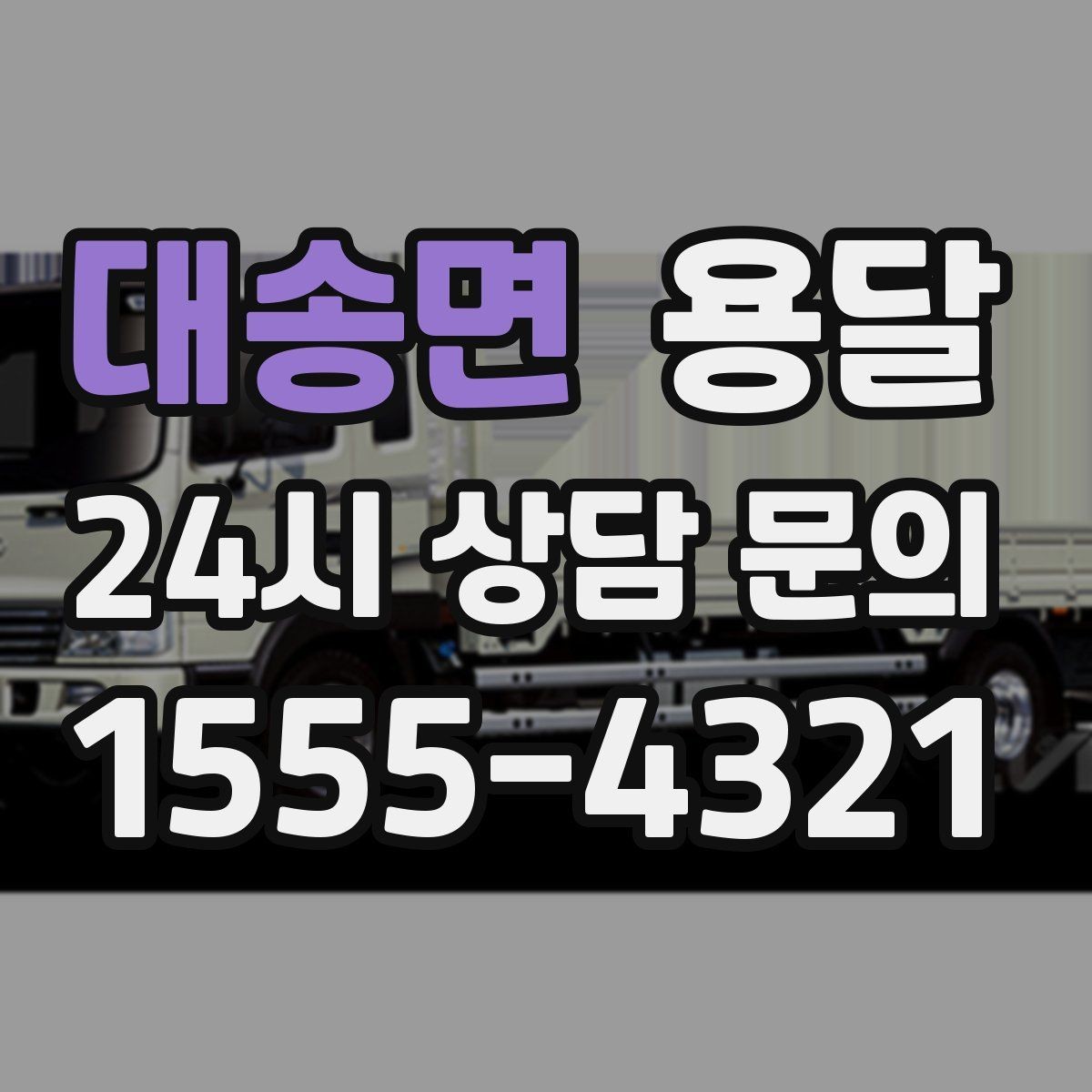 대송면 용달 화분 식물 운반 시 흔들림 최소화 요령