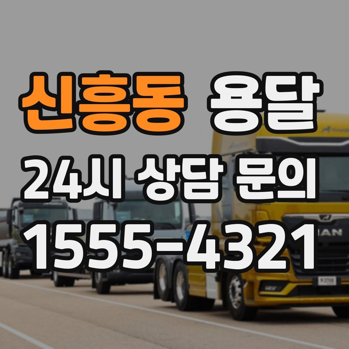 신흥동 용달 폐기 전 정리 짐을 한 번에 옮기는 요령