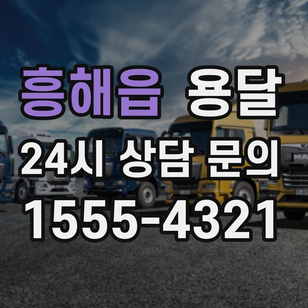 흥해읍 용달 단독 운반이 유리한 경우를 정리했습니다