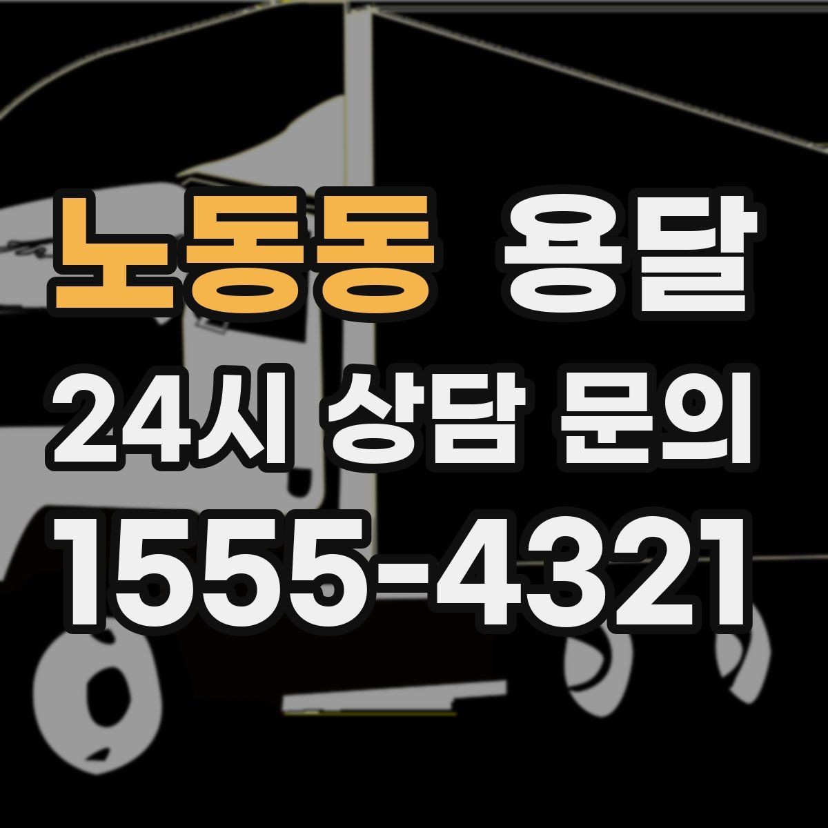 노동동 용달 출입카드 출입증이 필요한 현장이라면 미리 준비