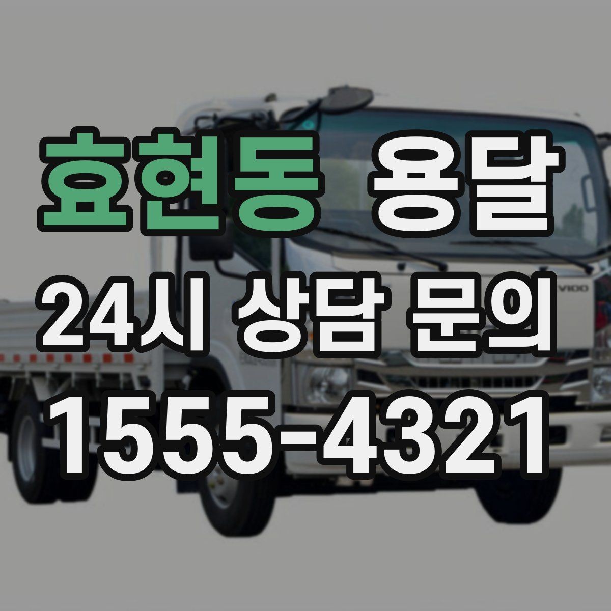 효현동 용달 무거운 박스가 많을 때 비용 시간이 달라지는 이유