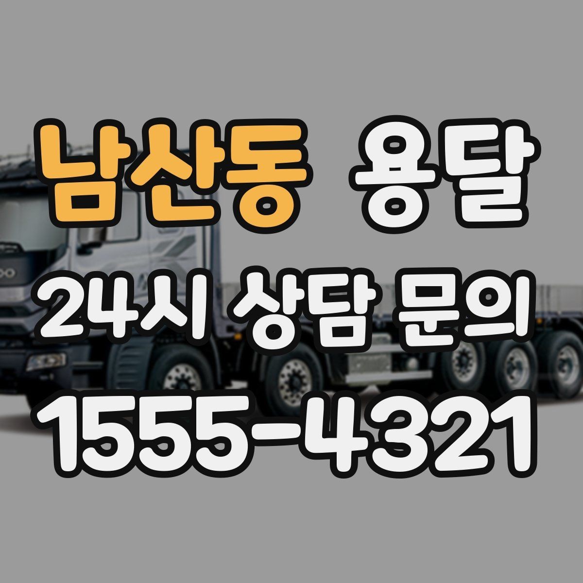 남산동 용달 장마철 습기 피해 줄이는 포장 요령