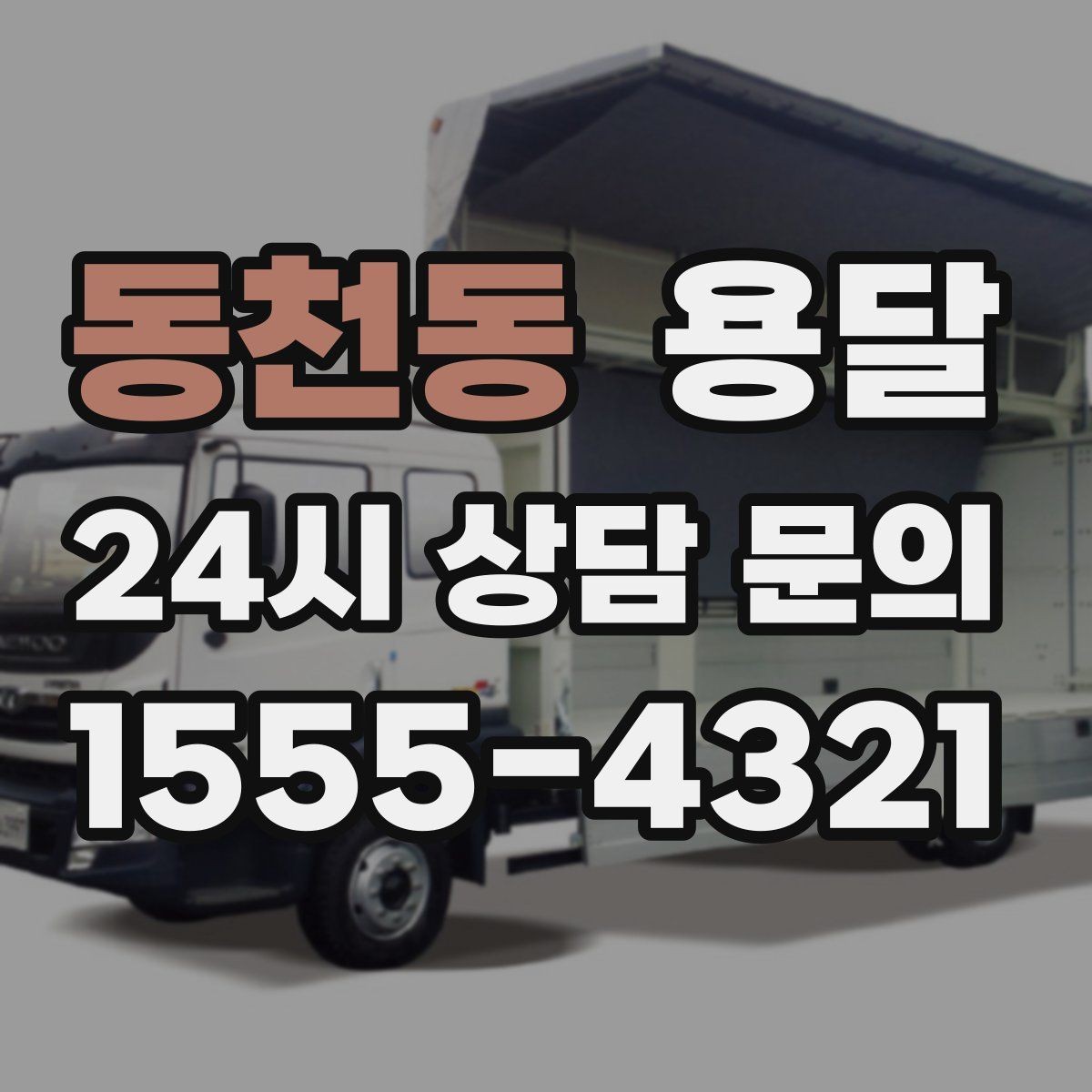 동천동 용달 조립 가구 나사 부품 봉투로 묶어두는 방법