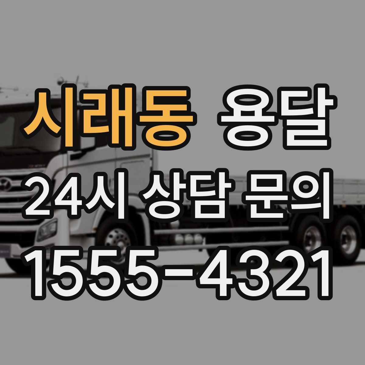 시래동 용달 새집 바닥 긁힘을 줄이는 운반 요령