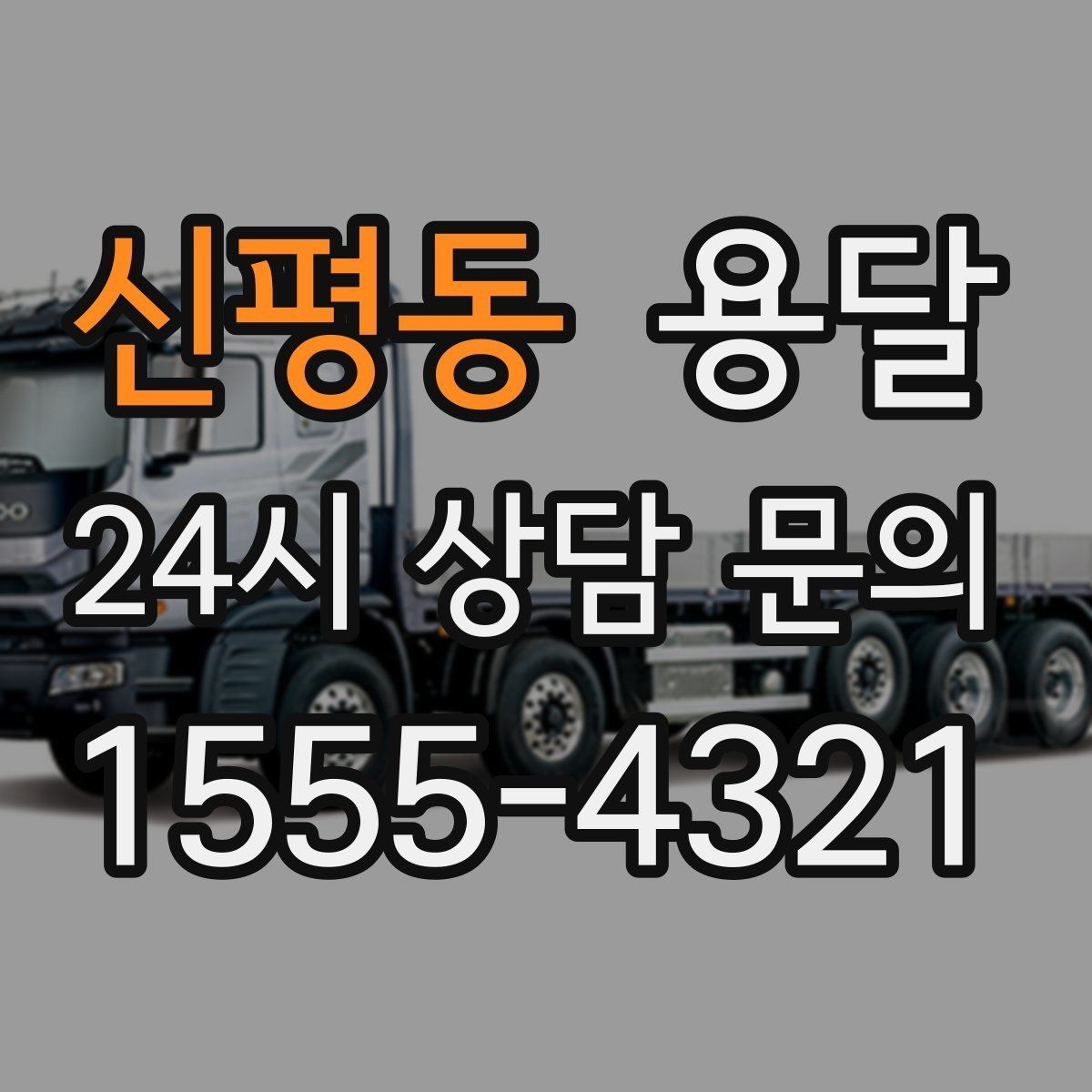 신평동 용달 고층 반입이 어려울 때 대안은 무엇일까