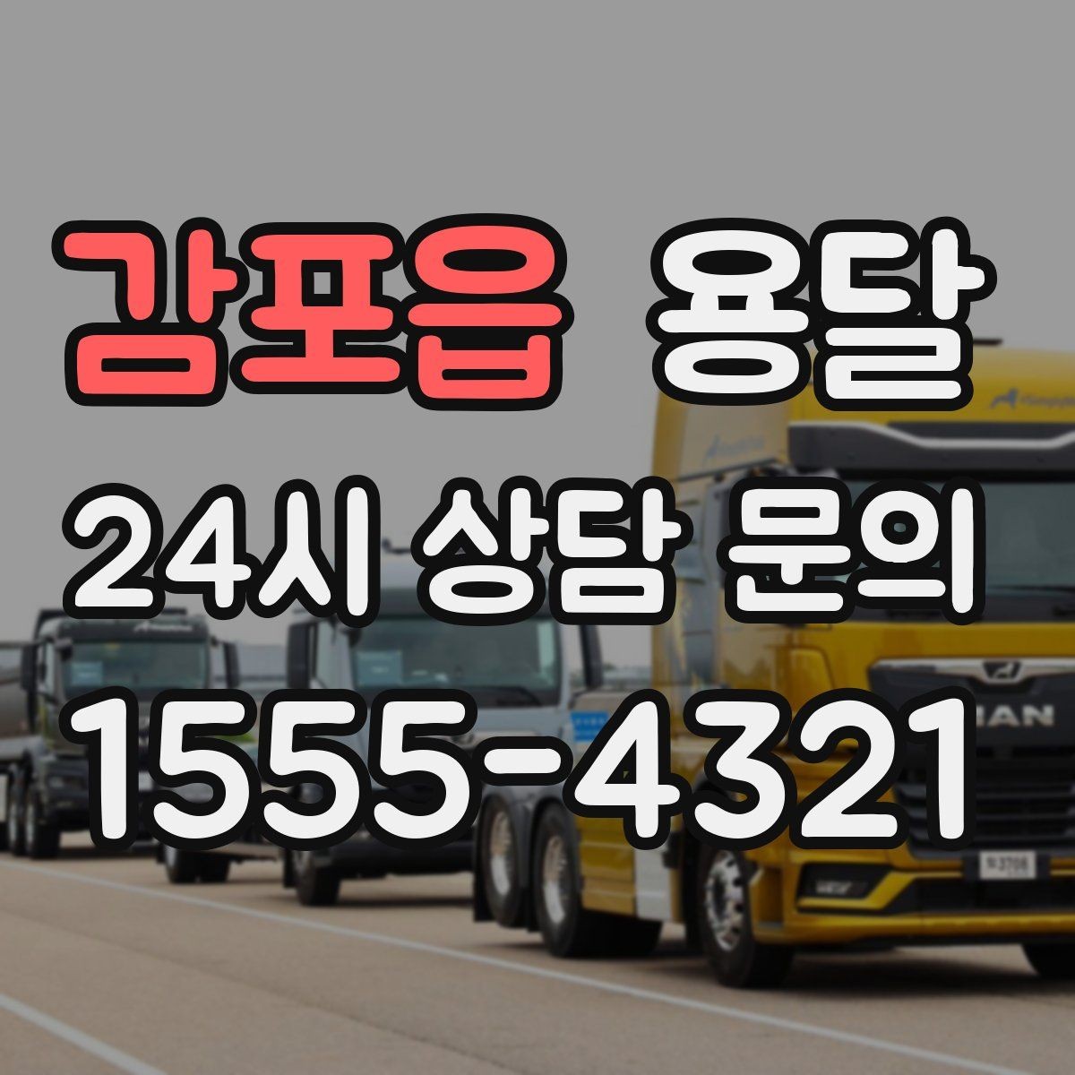 감포읍 용달 관리실 협조가 필요한 아파트에서의 진행 요령