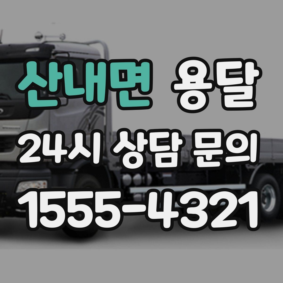 산내면 용달 킥보드 유모차 운반, 작은 부품 분실 방지 팁