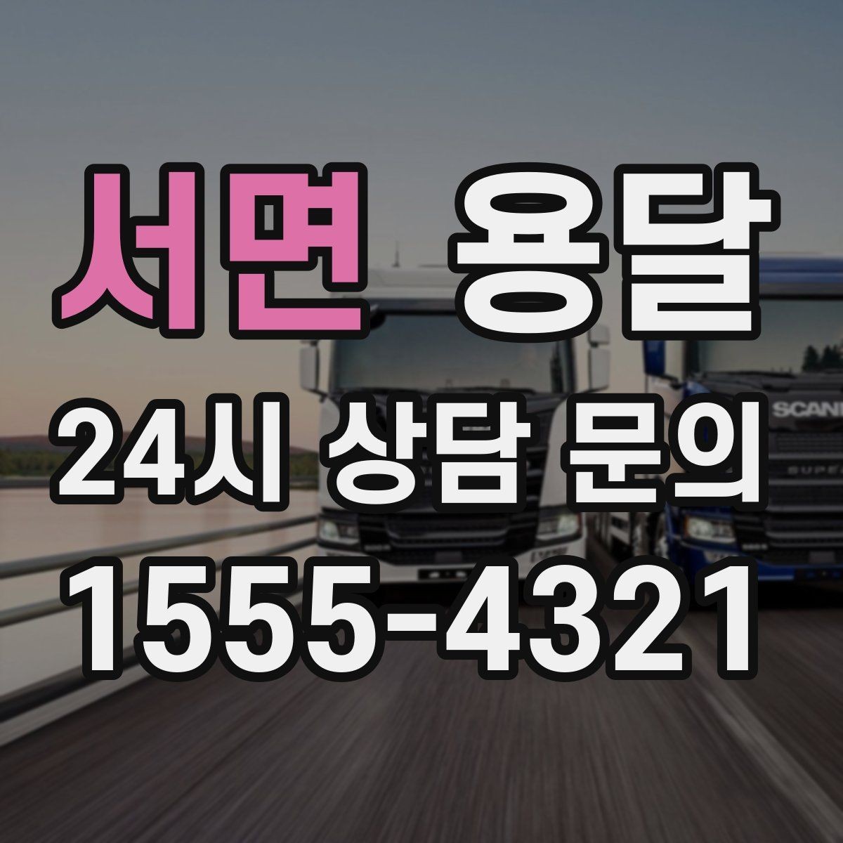 서면 용달 출입카드 출입증이 필요한 현장이라면 미리 준비