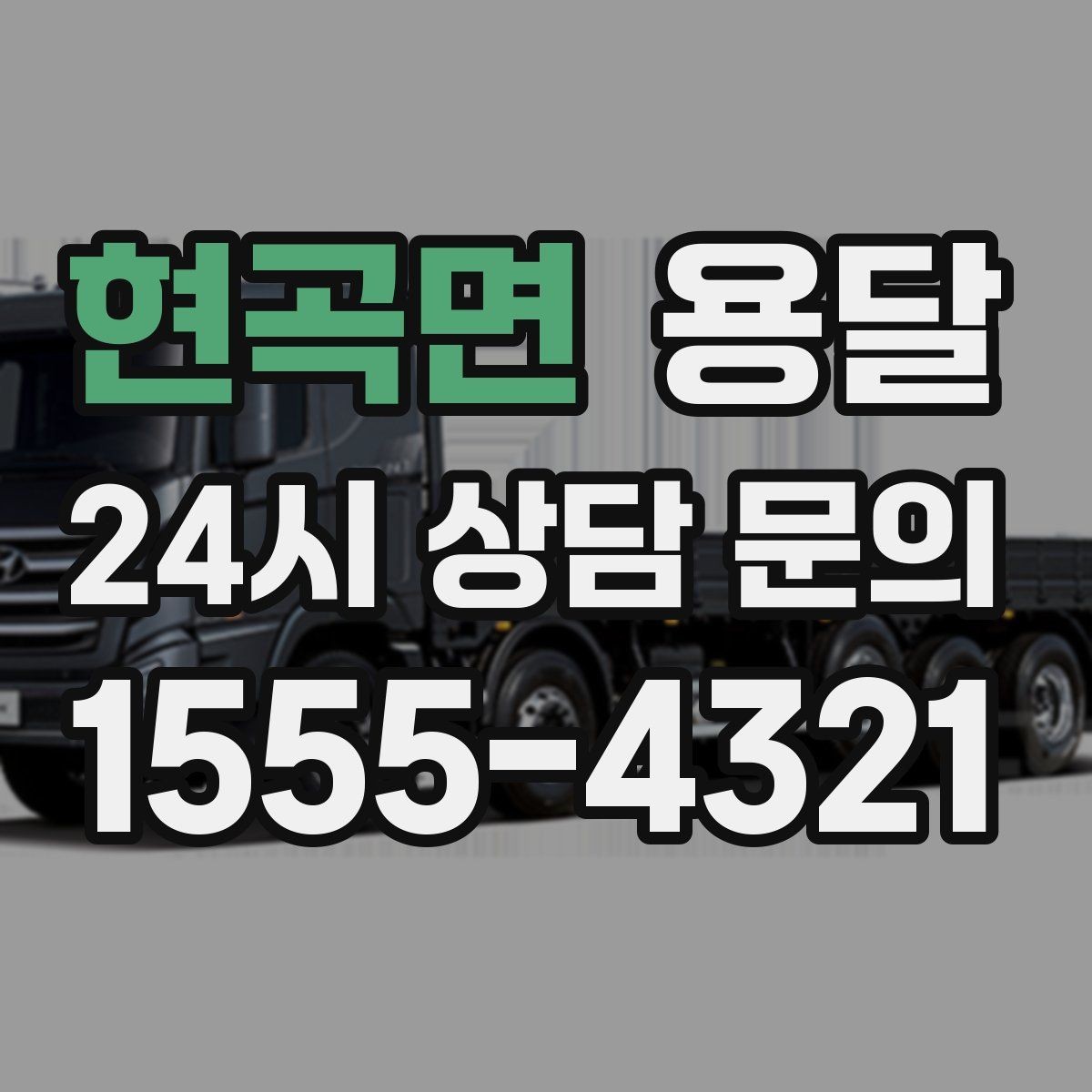 현곡면 용달 건물 출입이 까다로운 곳에서 필요한 준비