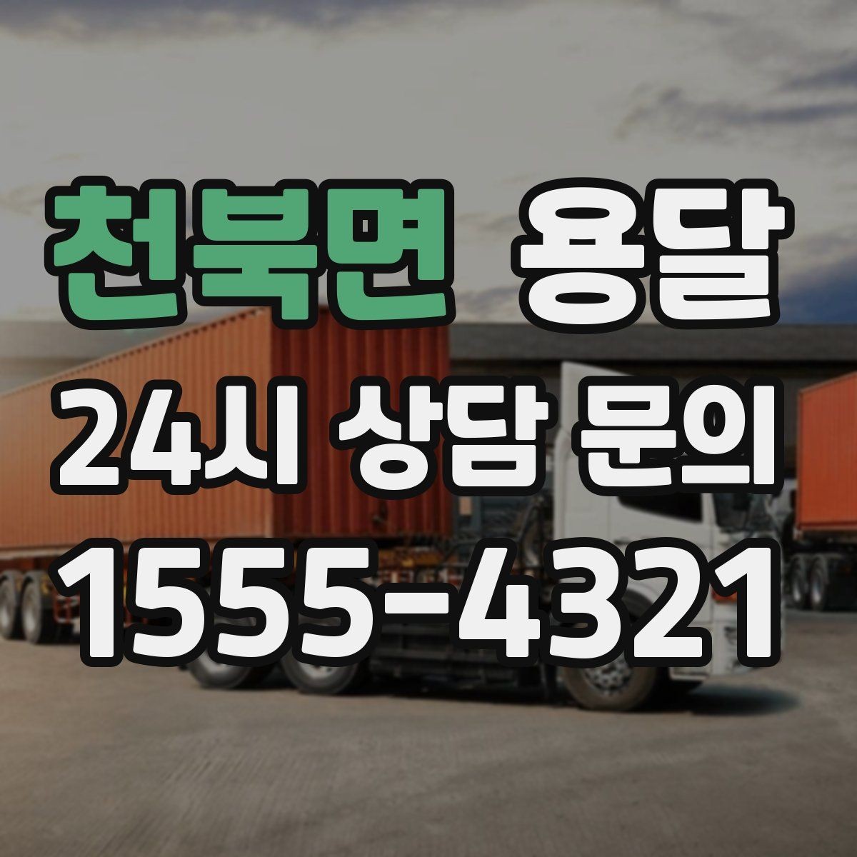 천북면 용달 커튼봉 봉류는 길이 때문에 고정이 중요합니다