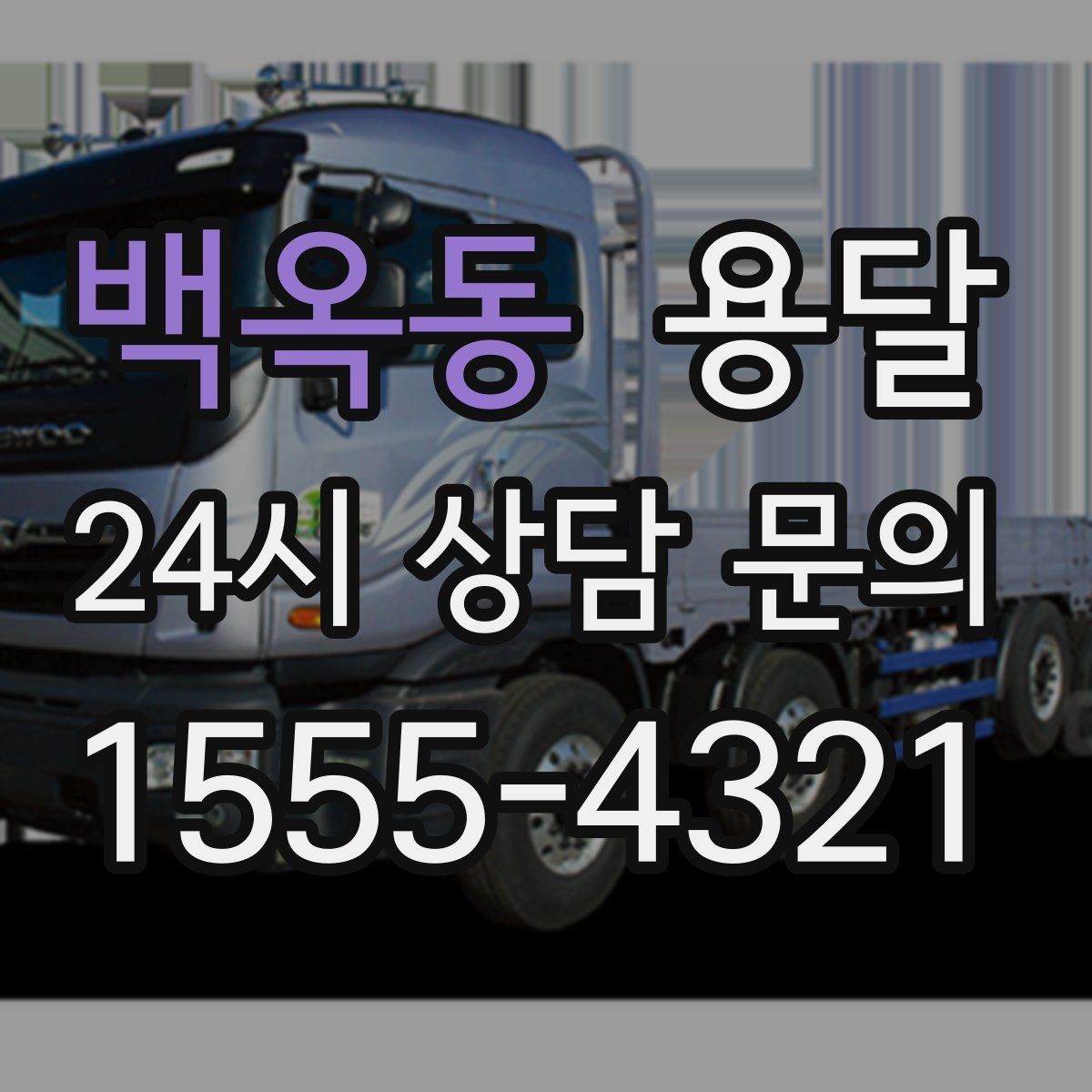 백옥동 용달 프린터 사무기기 운반, 흔한 고장 원인 정리