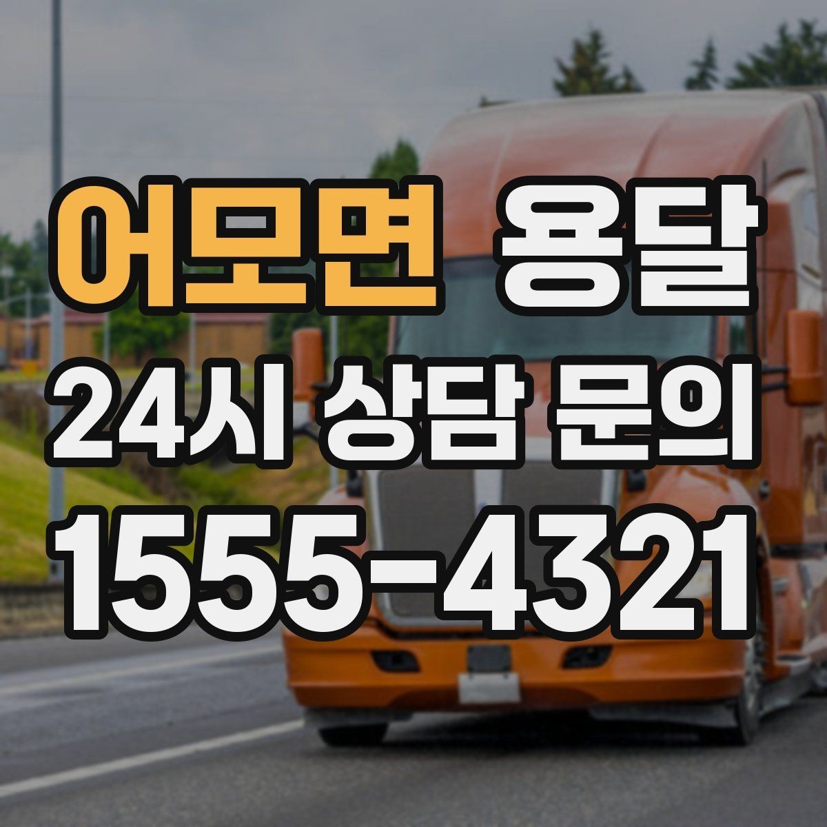 어모면 용달 자전거 운반, 체인 페달로 생기는 흠집 예방법