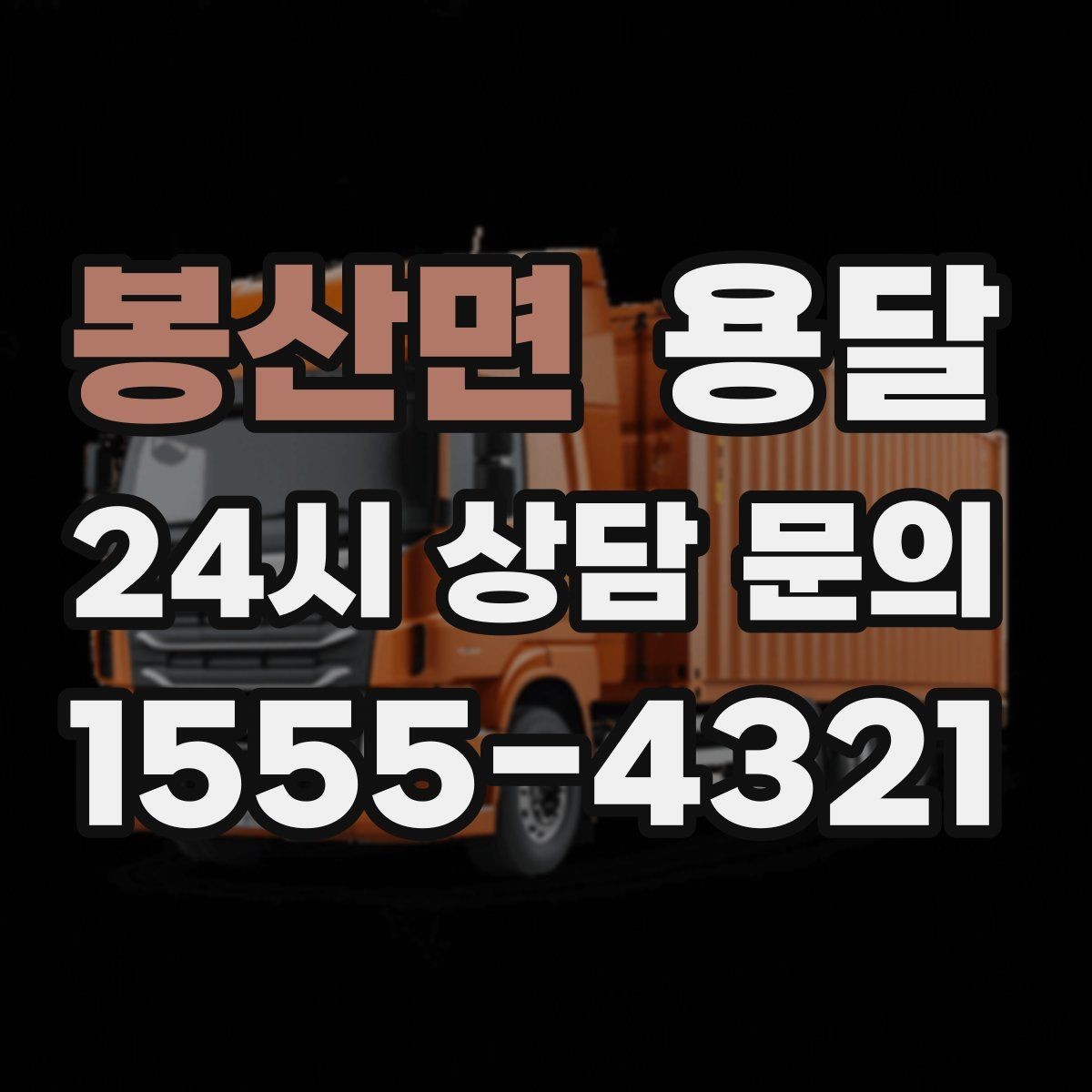 봉산면 용달 모니터 여러 대 옮길 때 서로 부딪힘 방지 팁