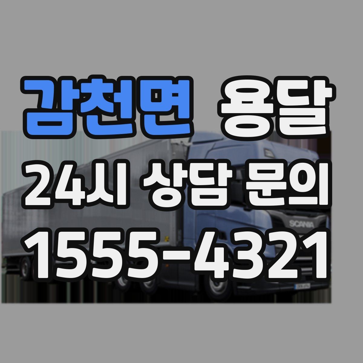 감천면 용달 엘리베이터 예약이 필요한 건물에서의 팁