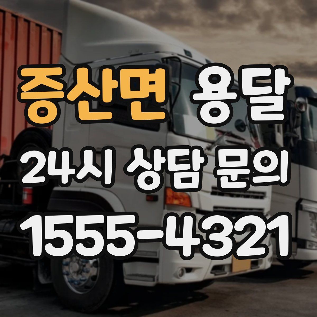 증산면 용달 옷장 짐은 박스보다 이 방식이 더 편합니다