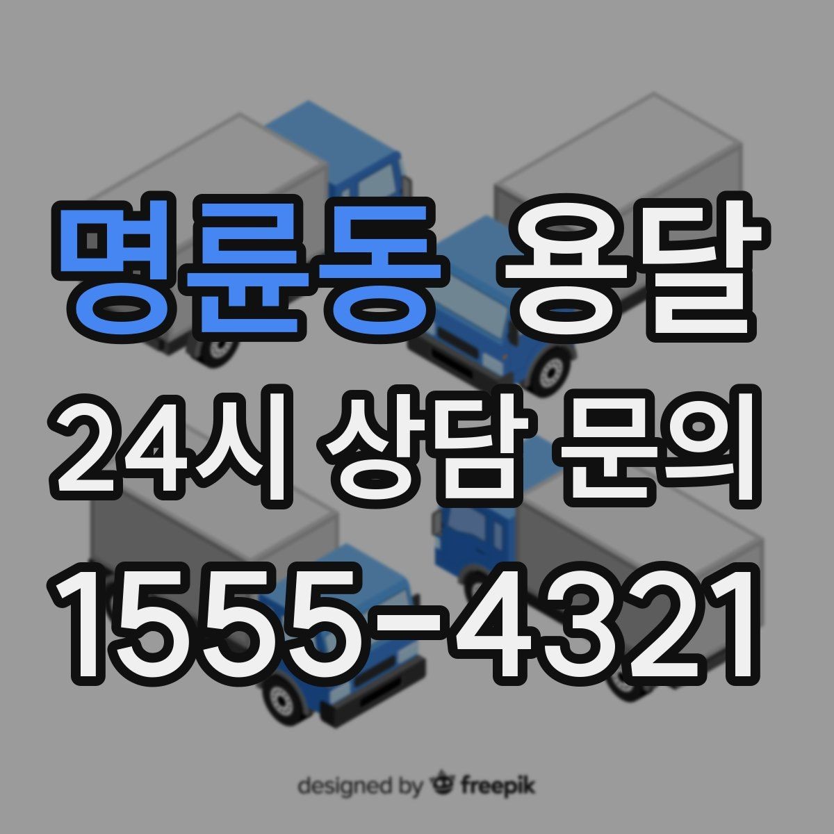 명륜동 용달 목재 합판 운반 시 휨 방지하는 방법
