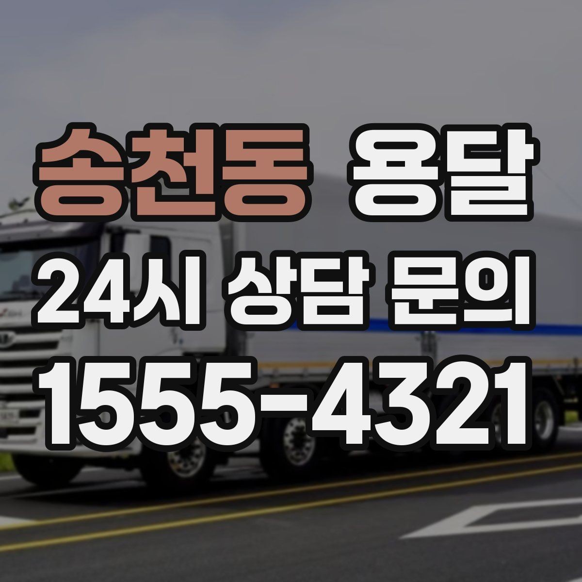 송천동 용달 컴퓨터 본체 주변기기 한 번에 정리해 옮기는 법