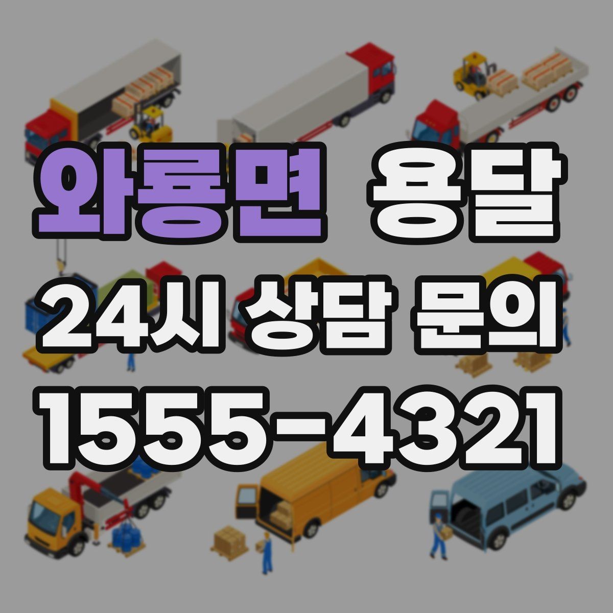 와룡면 용달 이불 의류는 압축이 유리한 경우와 불리한 경우