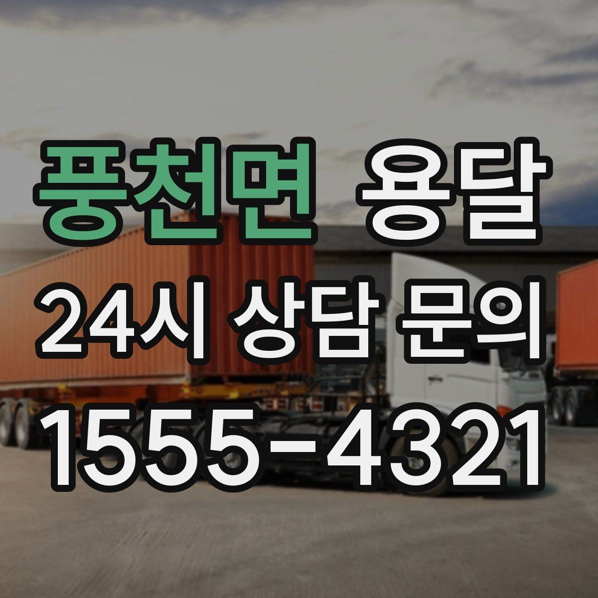 풍천면 용달 재고 이동, 박스 번호로 인수인계 실수 줄이기