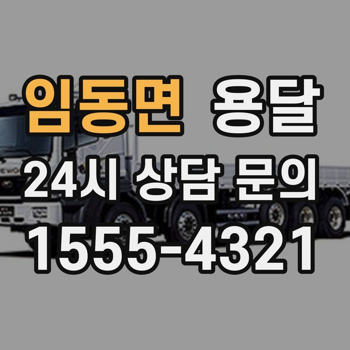 임동면 용달 학생 이사에 자주 쓰이는 패턴 정리