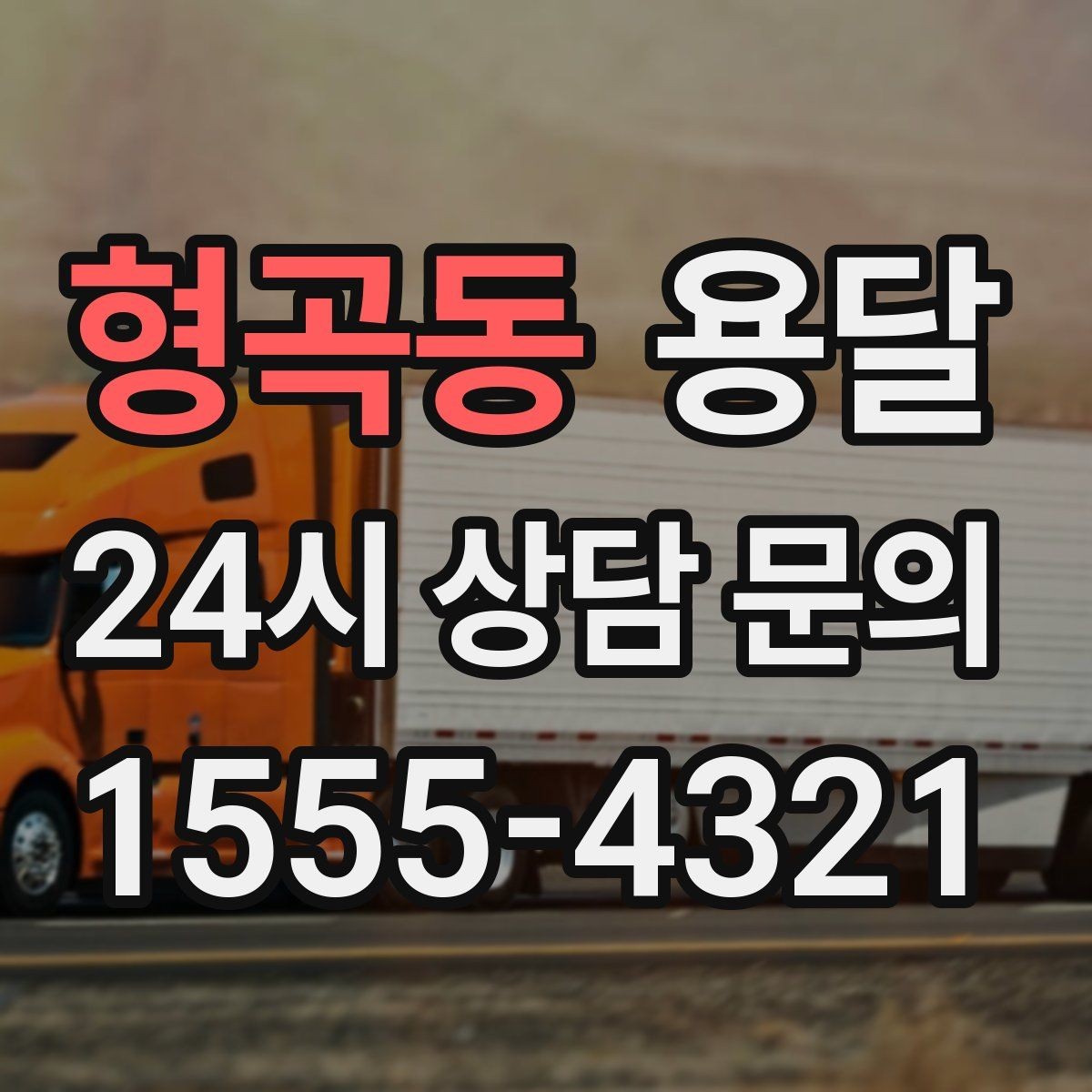 형곡동 용달 학생 이사에 자주 쓰이는 패턴 정리