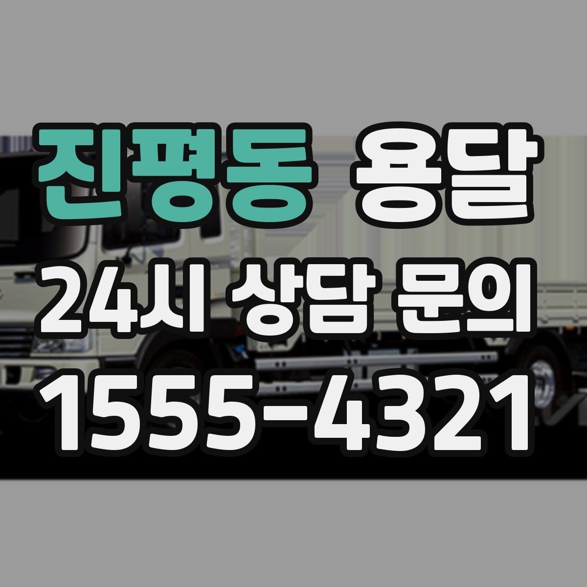 진평동 용달 골목 언덕 많은 곳에서 차량 선택 팁