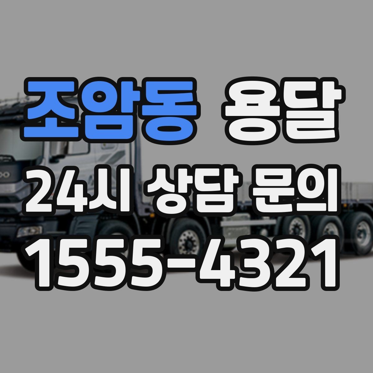 조암동 용달 유리 거울 운반, 파손을 줄이는 포장 핵심
