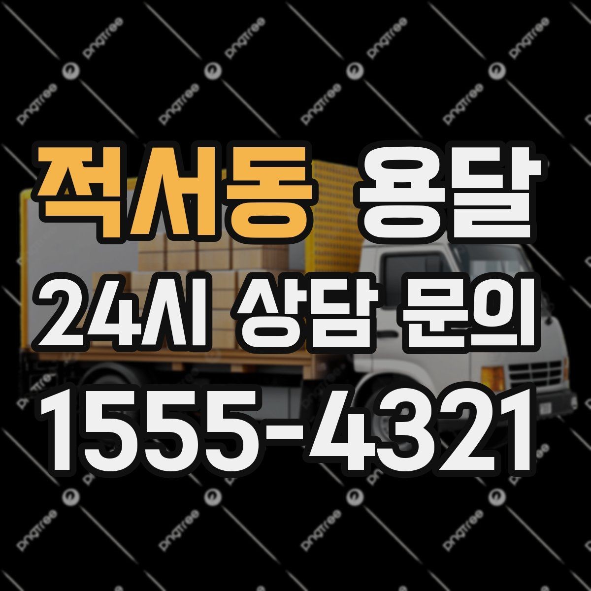 적서동 용달 거울 액자 운반, 모서리 보호가 핵심