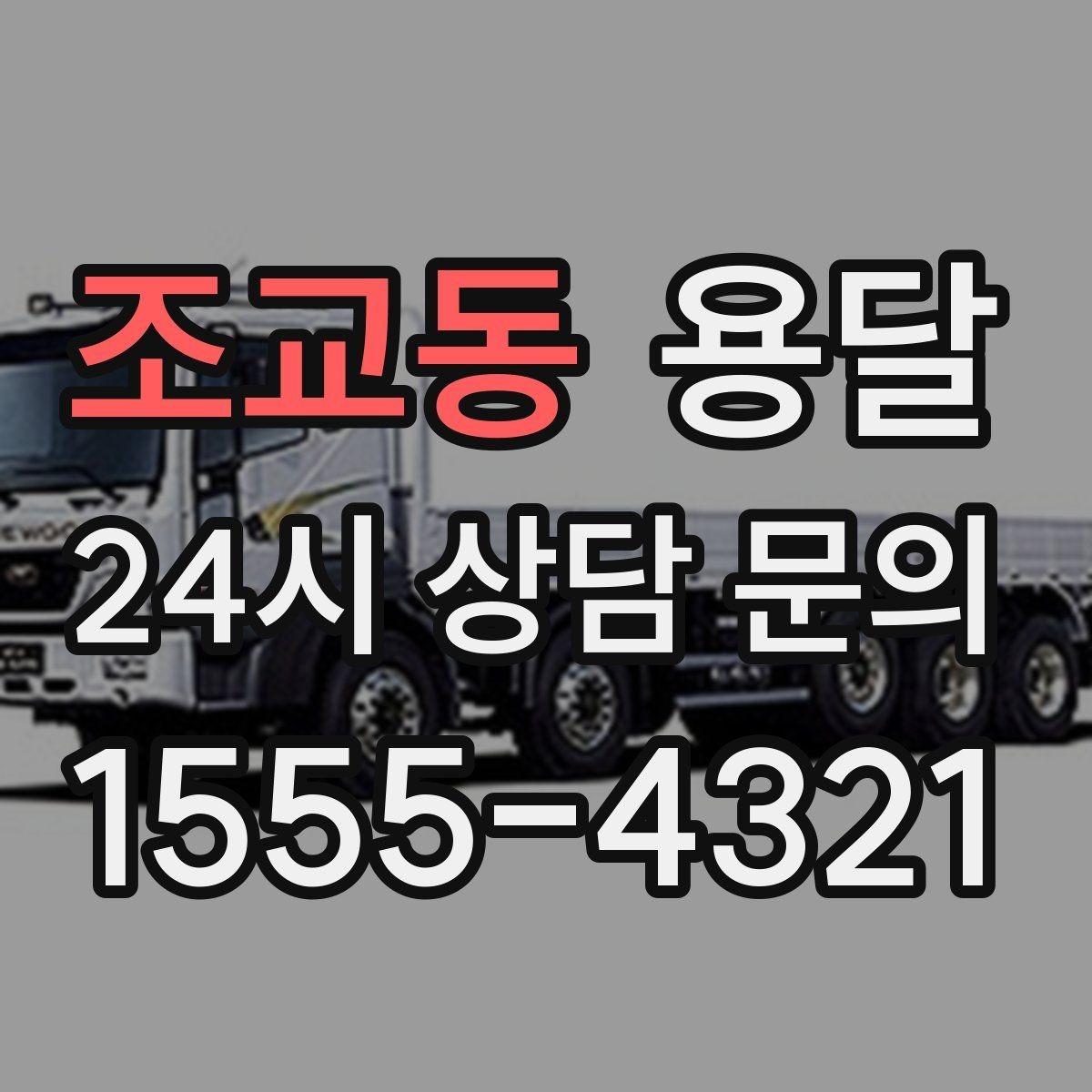 조교동 용달 분실을 줄이는 인수인계 요령