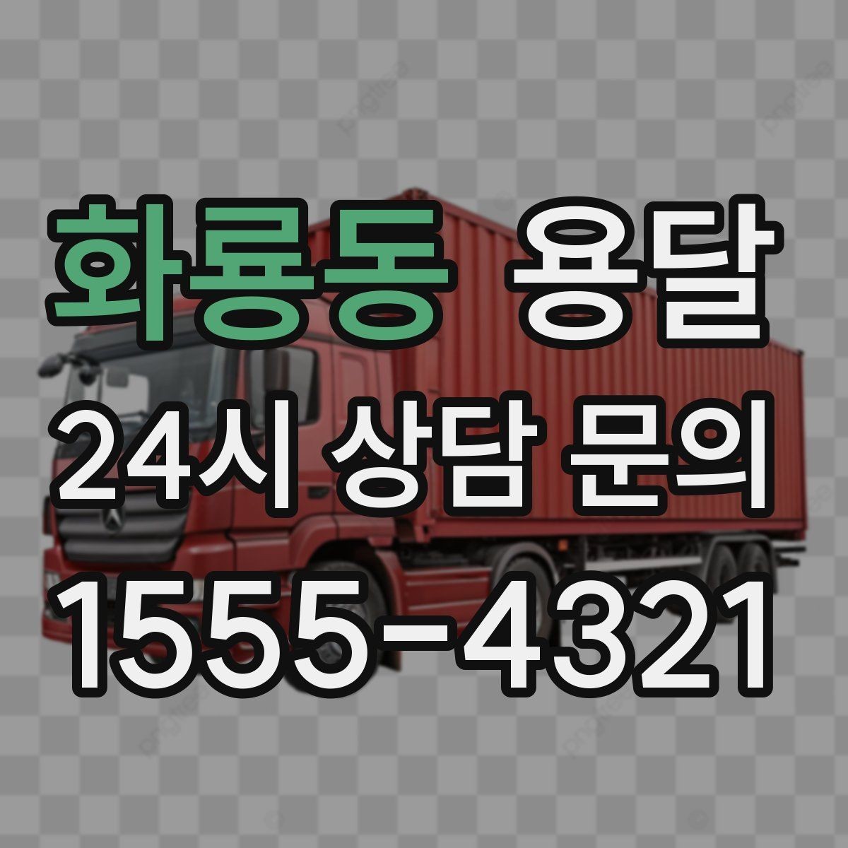 화룡동 용달 분실을 줄이는 인수인계 요령