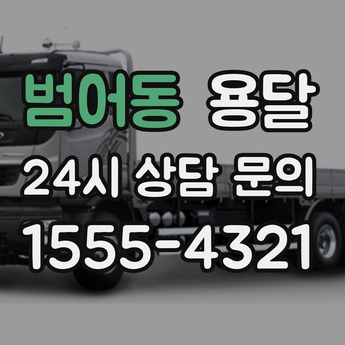 범어동 용달 침대 프레임 운반, 분해하면 시간이 줄어듭니다