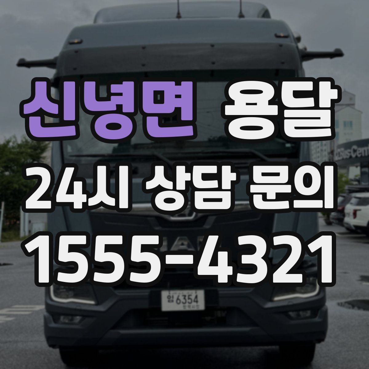 신녕면 용달 나사 리모컨 케이블 같은 소품 분실 방지법