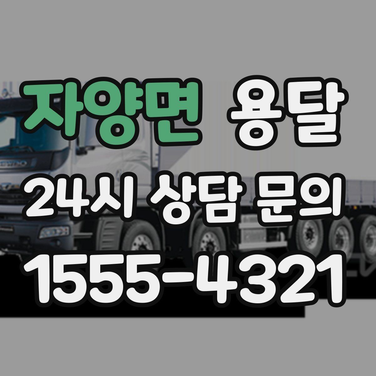 자양면 용달 재고 이동, 박스 번호로 인수인계 실수 줄이기