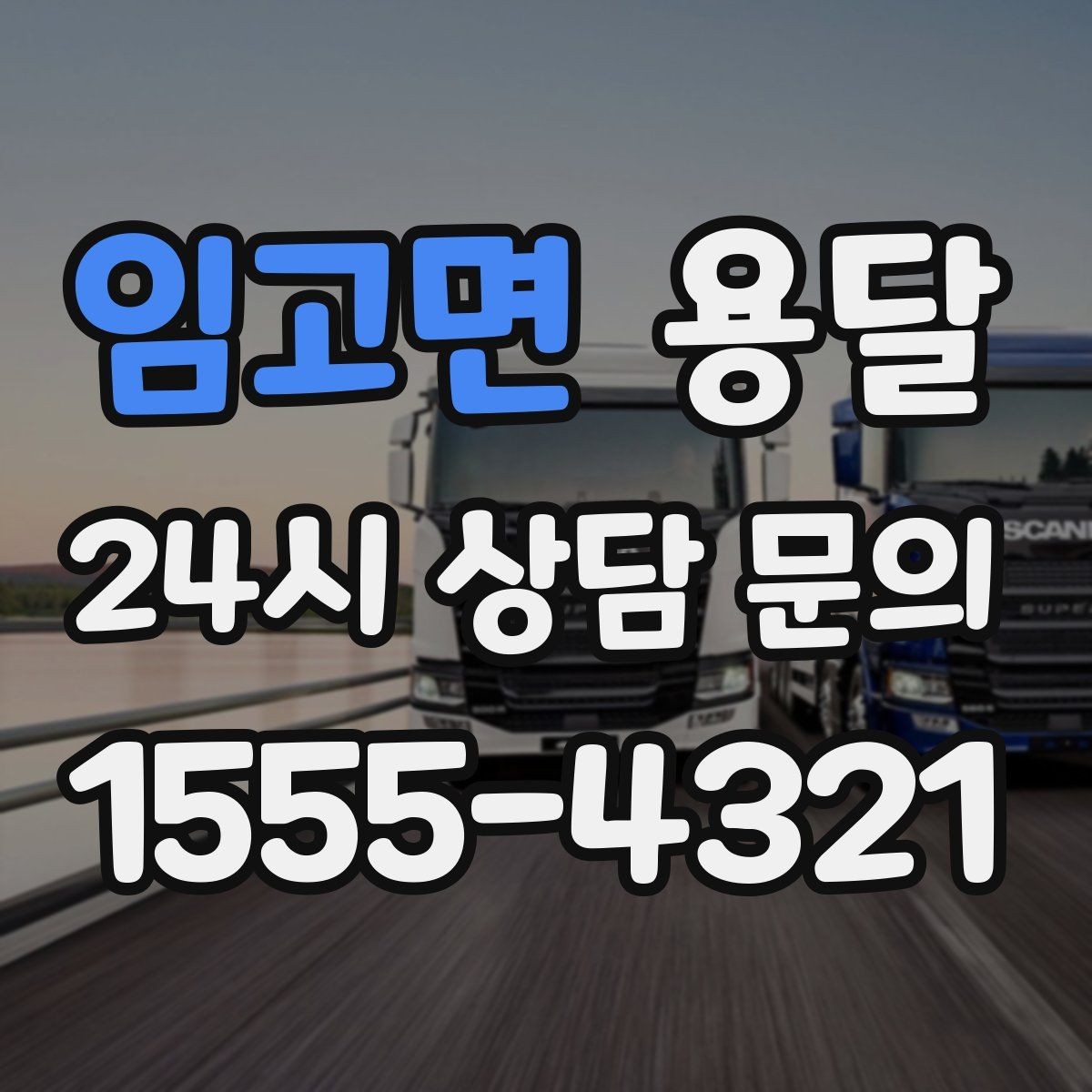 임고면 용달 계단 작업이 필요한 경우 미리 알려야 하는 이유