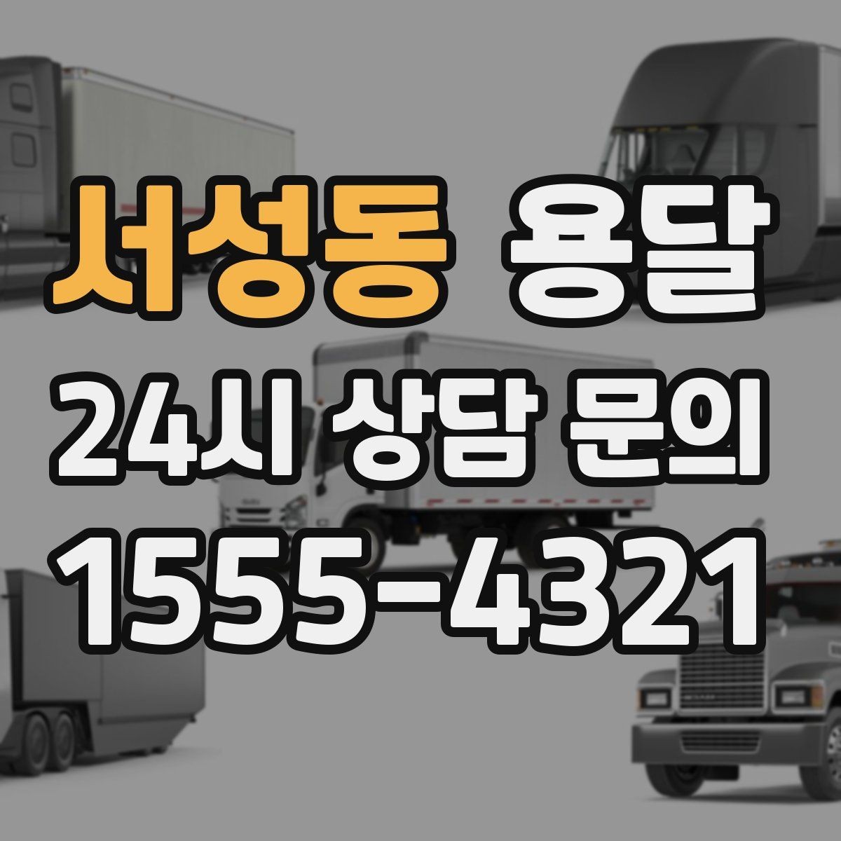 서성동 용달 현관 복도 벽면 보호가 필요한 이유