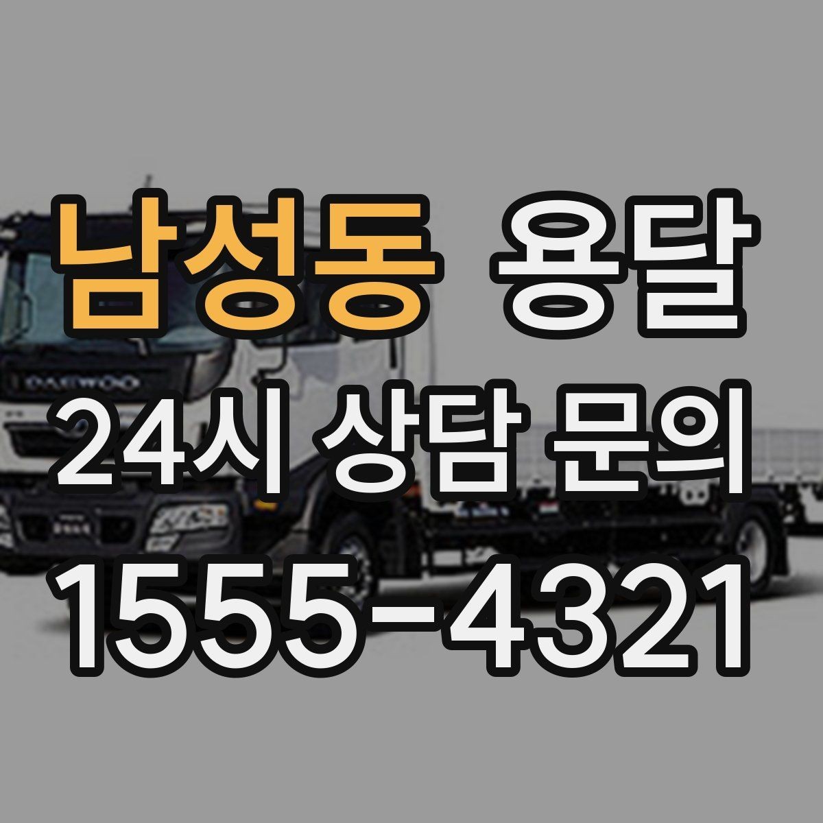 남성동 용달 안전 운반을 위한 기본 원칙 정리